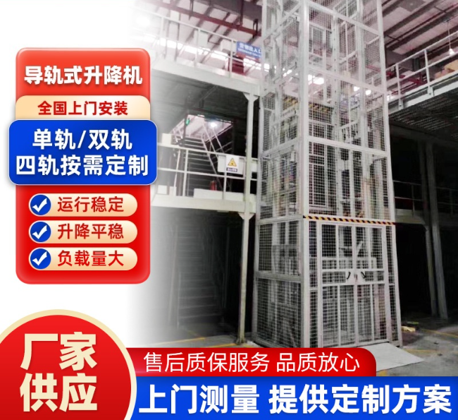 六盘水导轨式升降机行业迎来高质量发展新机遇