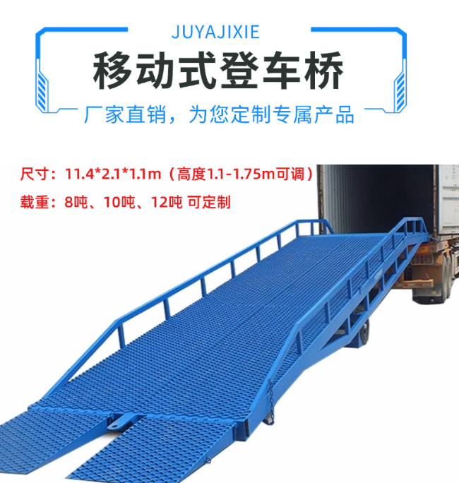 六盘水移动式登车桥规格详解与应用场景